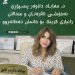 د. مهاباد دلاوەر زانیاری گرینگ بۆ خانمان دەخاتەڕوو