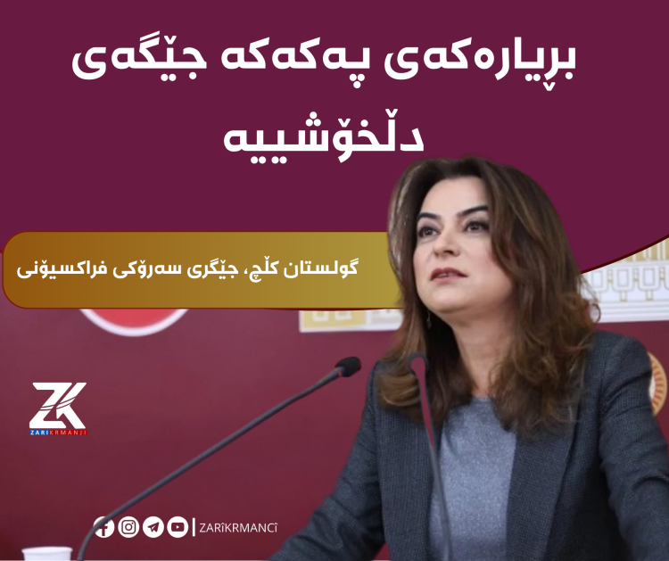 دەم پارتى: بڕیارەکەی پەکەکە جێگەی دڵخۆشییە