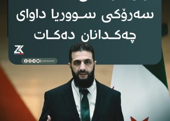 دوای كوژرانی 250 كەس سەرۆكی سووریا داوای چەكدانان دەكات