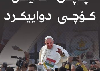 بەهۆى کۆچى دوایى پاپاى فاتیکان بەشێک لە یارییەکانى تۆپى پێ دواخران