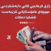 كاتی دابەشكردنی مووچەی مامۆستایانی گرێبەست دیاریكرا