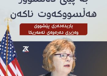 بەرپرسێکی ئەمریکی: چەکدارانی عێراق بەپێی دەستوور هەڵسوکەوت ناکەن