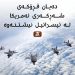 دەیان فڕۆكەی شەڕكەری ئەمریكا لە ئیسرائیل نیشتنەوە