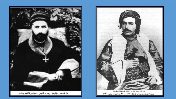 لێكدانەوەیەكی مێژویی لە سەر كوشتنی مار شەمعون لە لایەن سمكۆی شكاك