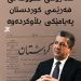 پەیامی سەرۆکی حکومەتی هەرێمی کوردستان بە بۆنەی ڕۆژی ڕۆژنامەگەریی کوردی