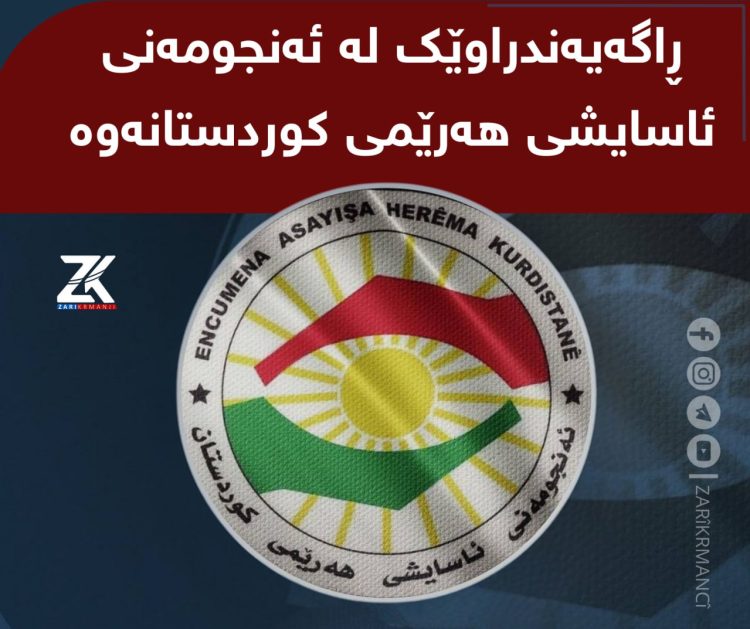 ڕاگەیەندراوێک لە ئەنجومەنی ئاسایشی هەرێمی کوردستانەوە