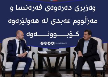 وەزیرى دەرەوەى فەڕەنسا و مەزڵوم عەبدى لە هەولێر کۆبوونەوە