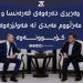 وەزیرى دەرەوەى فەڕەنسا و مەزڵوم عەبدى لە هەولێر کۆبوونەوە