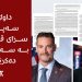 داوای سەپانی سزای قوورس بە سەر عێراق دەكرێت