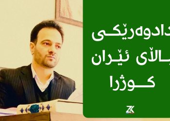 دادوەرێكی باڵای ئێران كوژرا