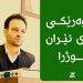 دادوەرێكی باڵای ئێران كوژرا