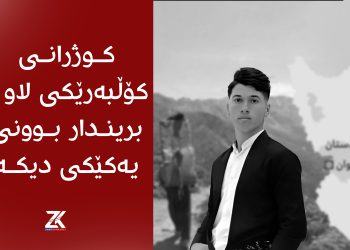 كوژرانی كۆڵبەرێكی لاو و بریندار بوونی یەكێكی دیكە