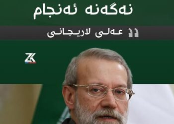 عەلی لاریجانی: رەنگە دانووستانەكان نەگەنە ئەنجام