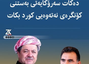 ئۆجەلان داوا لە سەرۆک بارزانی دەکات سەرۆکایەتی بەستنی کۆنگرەی نەتەوەیی کورد بکات