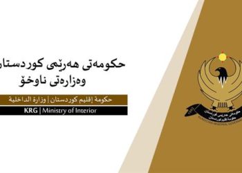 روونكردنەوەیەكی گرینگ لە وەزارەتی ناوخۆ