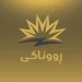 پڕۆژەی ڕووناکی خزمەتگوزارییەک کارا دەکات