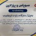 سەنتەری ڕۆشنبیری سۆران ڕێزلێنان پێشكەش بە دەزگای زاری كرمانجی دەكات