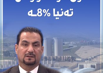 وه‌زاره‌تی سه‌رچاوه‌ ئاوییه‌كانی عێراق: ئاوی كۆگاكراومان ته‌نیا 8%ـه‌