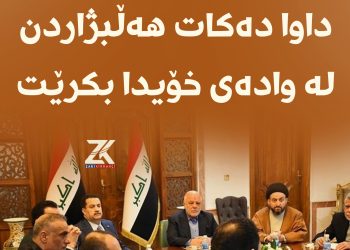 چوارچێوەی هاوئاهەنگی داوا دەکات هەڵبژاردن لە وادەی خۆیدا بکرێت