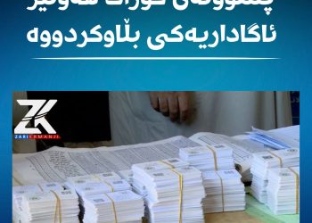 بەڕێوەبەرایەتی ڕێکخستنی پسوولەی خۆراكی هەولێر ئاگاداریەکی بڵاوکردووە