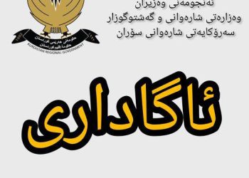 شارەوانی سۆران كڕین و فرۆشتنی ئاژەڵ و پەلەوەر لەشەقامی 30 مەتری قەدەغە دەكات