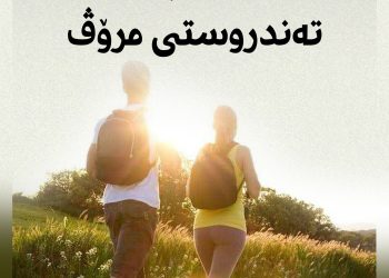 ڕۆیشتن یەکێکە لە وەرزشە گرنگەکان بۆ دابەزاندنی کێش