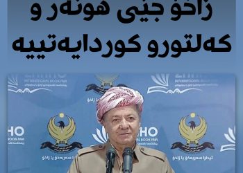 سەرۆك بارزانی: زاخۆ هەردەم لە پێشكەوتن و خۆشیدا بێت