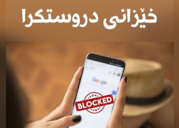 پاكێجی ئەنتەرنێتی خێزانی دروستكرا