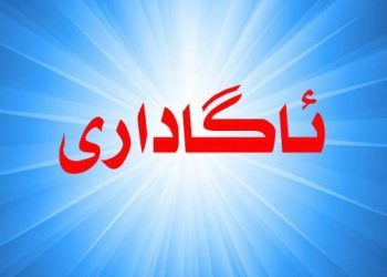 زیاتر لە 15 ڕۆژ كارەكانی بەڕێوەبەرایەتییەكی ئیدارەی سۆران ڕادەگیرێت