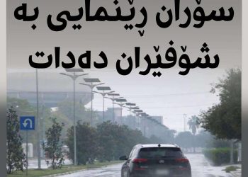 پۆلیسی هاتووچۆی سۆران ڕێنمایی بە شۆفێران دەدات