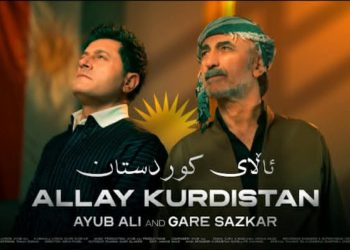 ئەیوب عەلی و گارەسازگار سێیەم بەرهەمی خۆیان بڵاوکردەوە