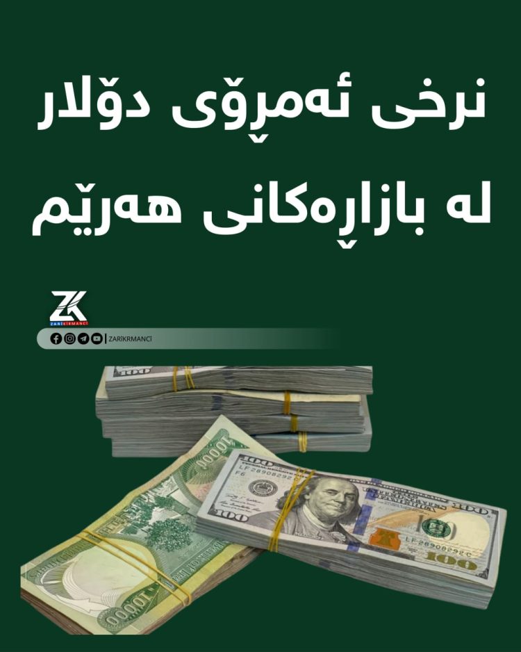 ترخی دراوەكان گۆڕانكاریان بەسەرداهات