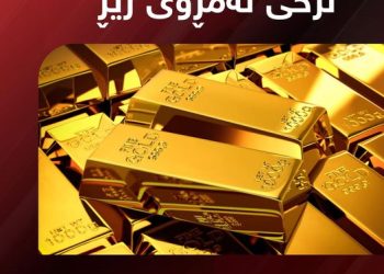 نرخی زێڕ بەرز دەبێتەوە