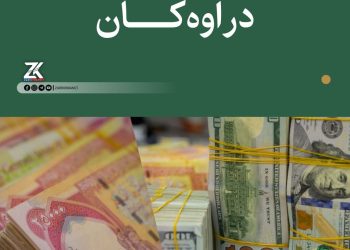 نرخی دۆلار بەرامبەر بە دیناری عێراقی بەرزبووەوە