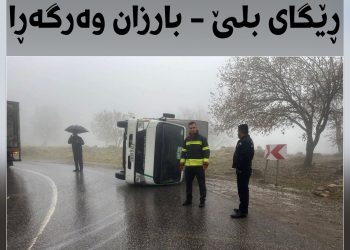 ئۆتۆمبێلێكی بارهەڵگر وەرگەڕا