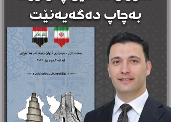 نووسەرێكی ئیدارەی سۆران 61 مین پەرتووك بەچاپ دەگەیەنێت