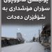 هۆشداری بە شۆفێران دەدرێت