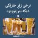 نرخی زێر بەشێوەیەکی بەرچاو بەرزبووەوە