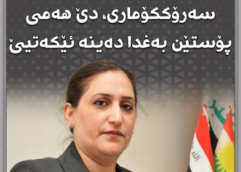 ئەشواق جاف: ل بەرامبەر پۆستێ سەرۆککۆماری، دێ هەمی پۆستێن بەغدا دەینە ئێکەتیێ