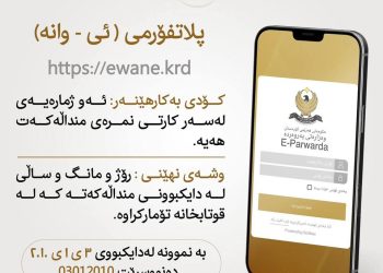 روونکردنەوەیەک لە وەزارەتی پەروەردەوە لە بارەی خوێندنی ئۆنڵاین