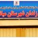 ئێران بەندكراوانی سیاسیی كوردی؛ لە مەهابادەوە گواستووەتەوە میاندواو