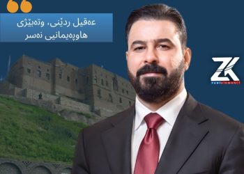 عەلی زەیدی سەردانی هەرێمی کوردستان دەکات