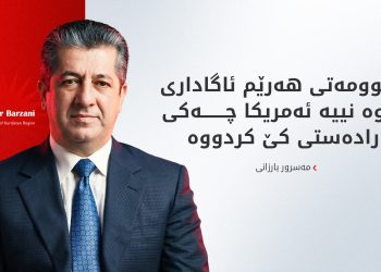 مەسرور بارزانی: لە کۆبوونەوەمان لەگەڵ قەیس خەزعەلی باسی کێشەکانی هەولێر و بەغدامان کرد