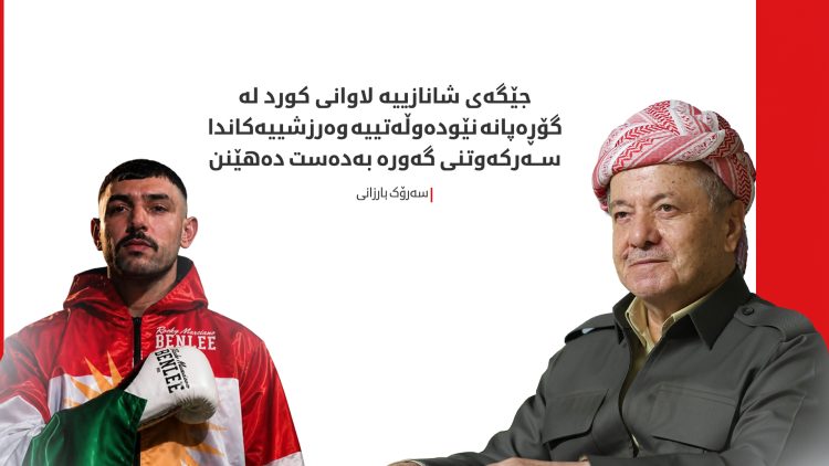 سەرۆک بارزانی پیرۆزبایی لە پاڵەوانی کورد “بادین حەسۆ” دەکات