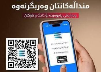 ڕاگەیەندراوێک لە گوتەبێژی وەزارەتی پەروەردەوە