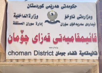 قائیمقامیەتی چۆمان ئاگادارییەكی بڵاوكردەوە