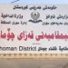 قائیمقامیەتی چۆمان ئاگادارییەكی بڵاوكردەوە