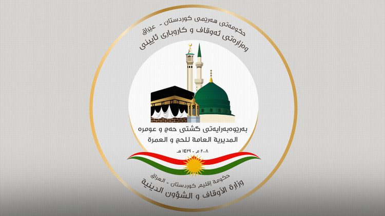 حەج و عومرەی هەرێمی کوردستان وادەی دەستپێکردنەوەی گەشتەکانی عومرەی راگەیاند