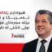مەسرور بارزانی پێشوازی لە واژۆکردنی رێککەوتنەکەی ئەمریکا و ئێران دەکات