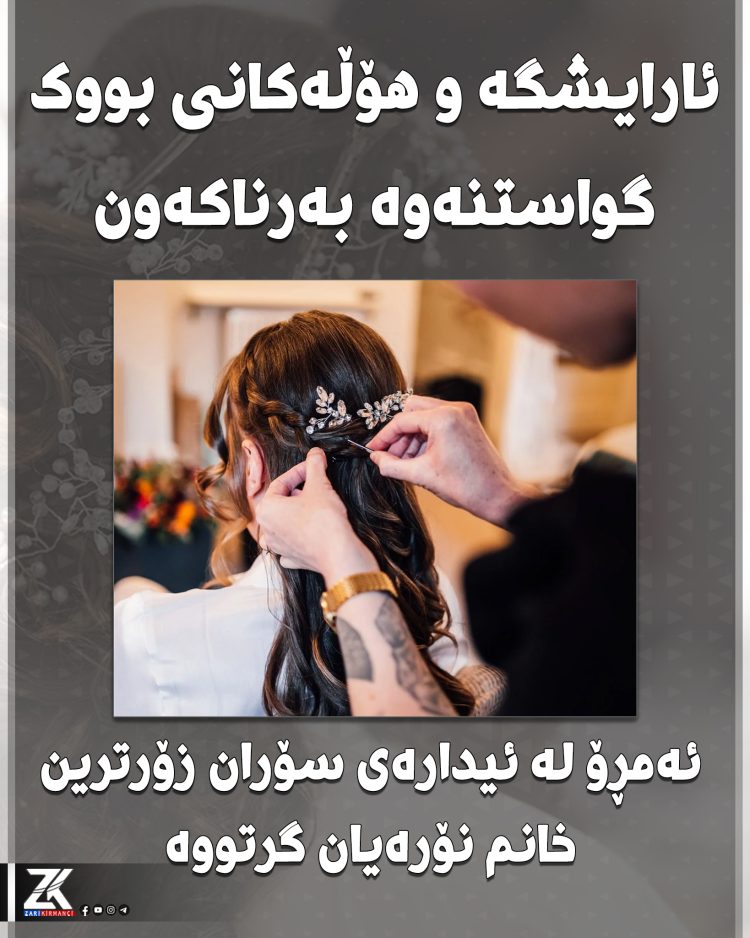 ئەمڕۆ لە ئیدارەی سۆران زۆرترین خانم نۆرەیان گرتووە